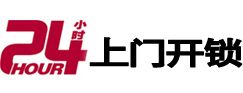 丽江市24小时上门开锁公司